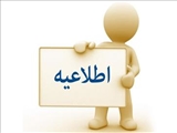 انتشار دفترچه آزمون تعیین صلاحیت متقاضیان راه اندازی دفاتر خدمات سلامت